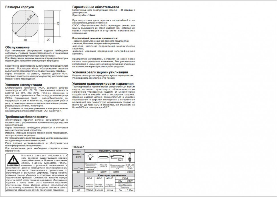 Реле времени PO-406