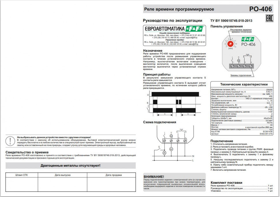 Реле времени PO-406