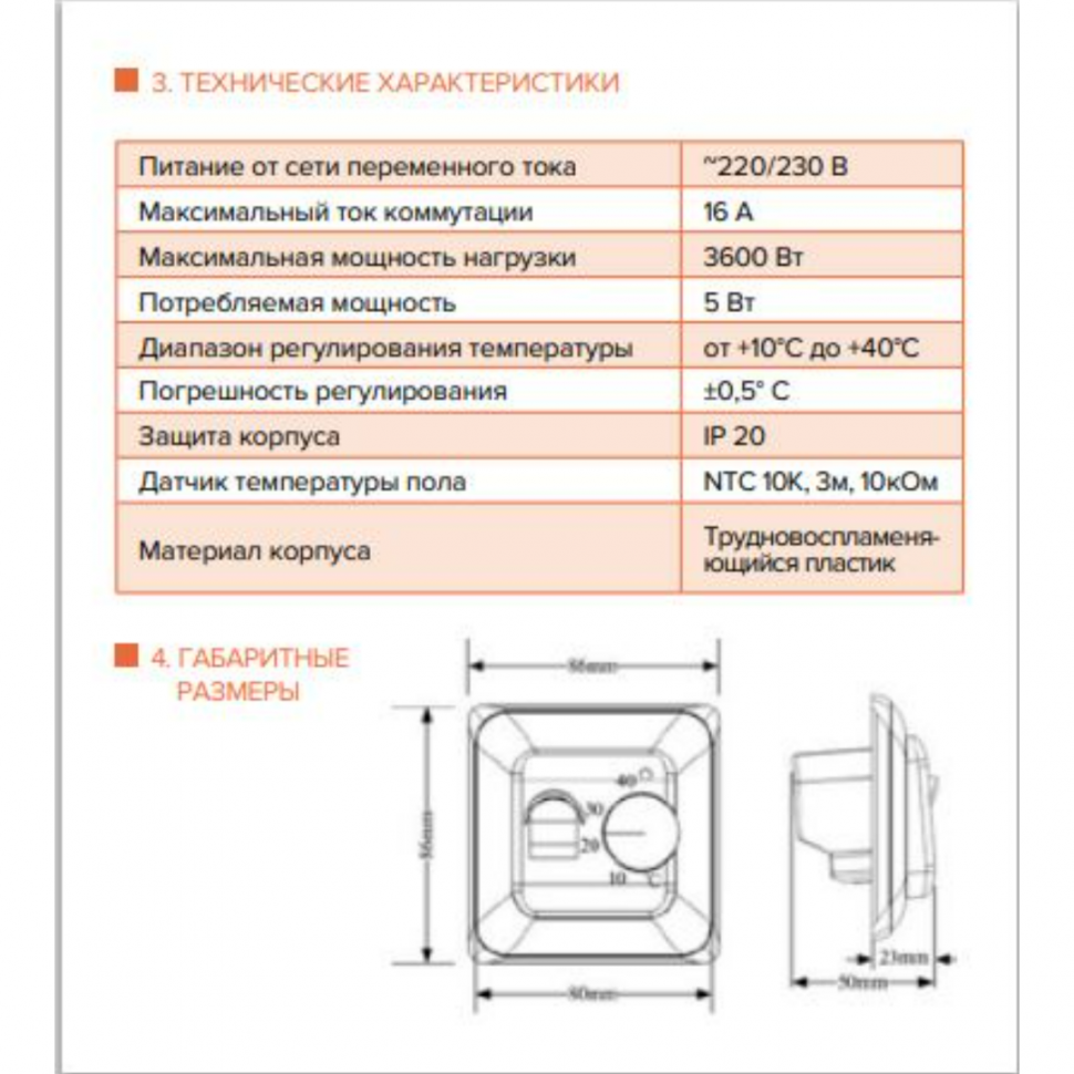 Терморегулятор с ручным управлением (белый) IQWATT CLIMATIQ BT