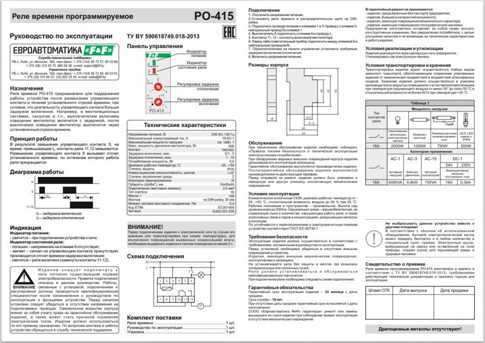 Реле времени PO-415