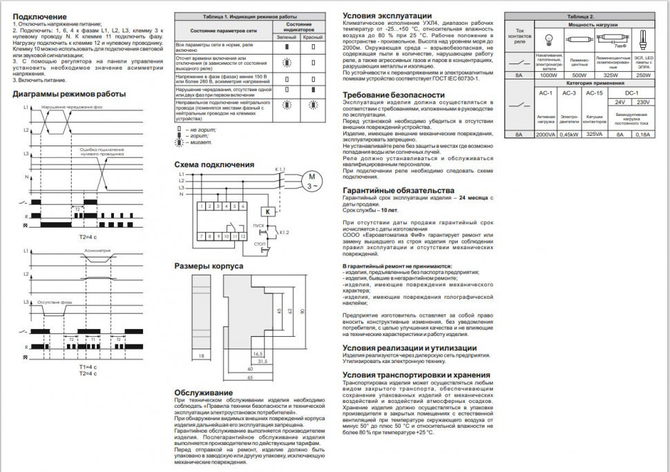 Реле контроля наличия, асимметрии фаз и чередования фаз CKF-317