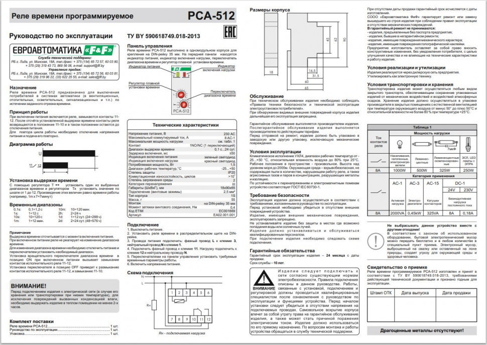Реле времени PCA-512