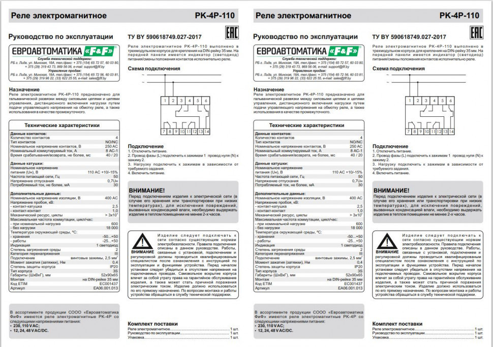 Реле промежуточный электромагнитный (Ампер-4x8 / Волт-110 AC / Контакт-4NO/NC) PK-4P-110