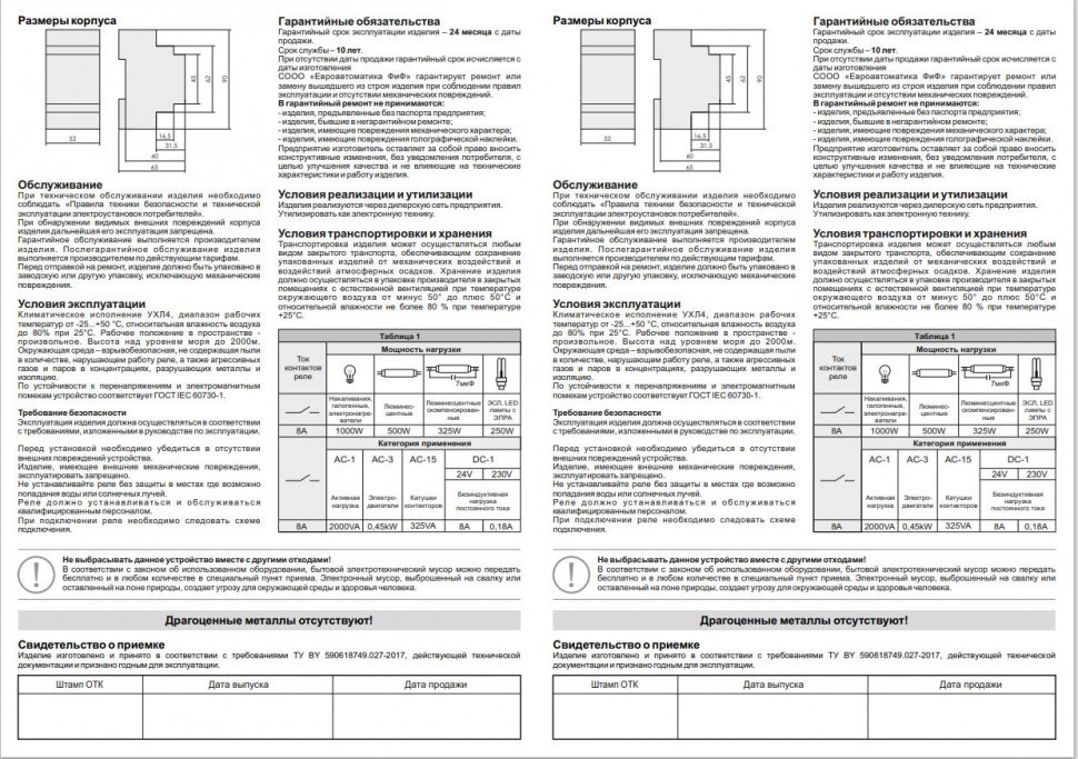 Реле промежуточный электромагнитный (Ампер-4x8 / Волт-110 AC / Контакт-4NO/NC) PK-4P-110