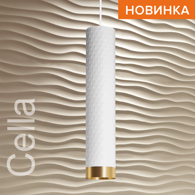 Подвесной светильник Wolta Cella WSL-GU10/P10WG