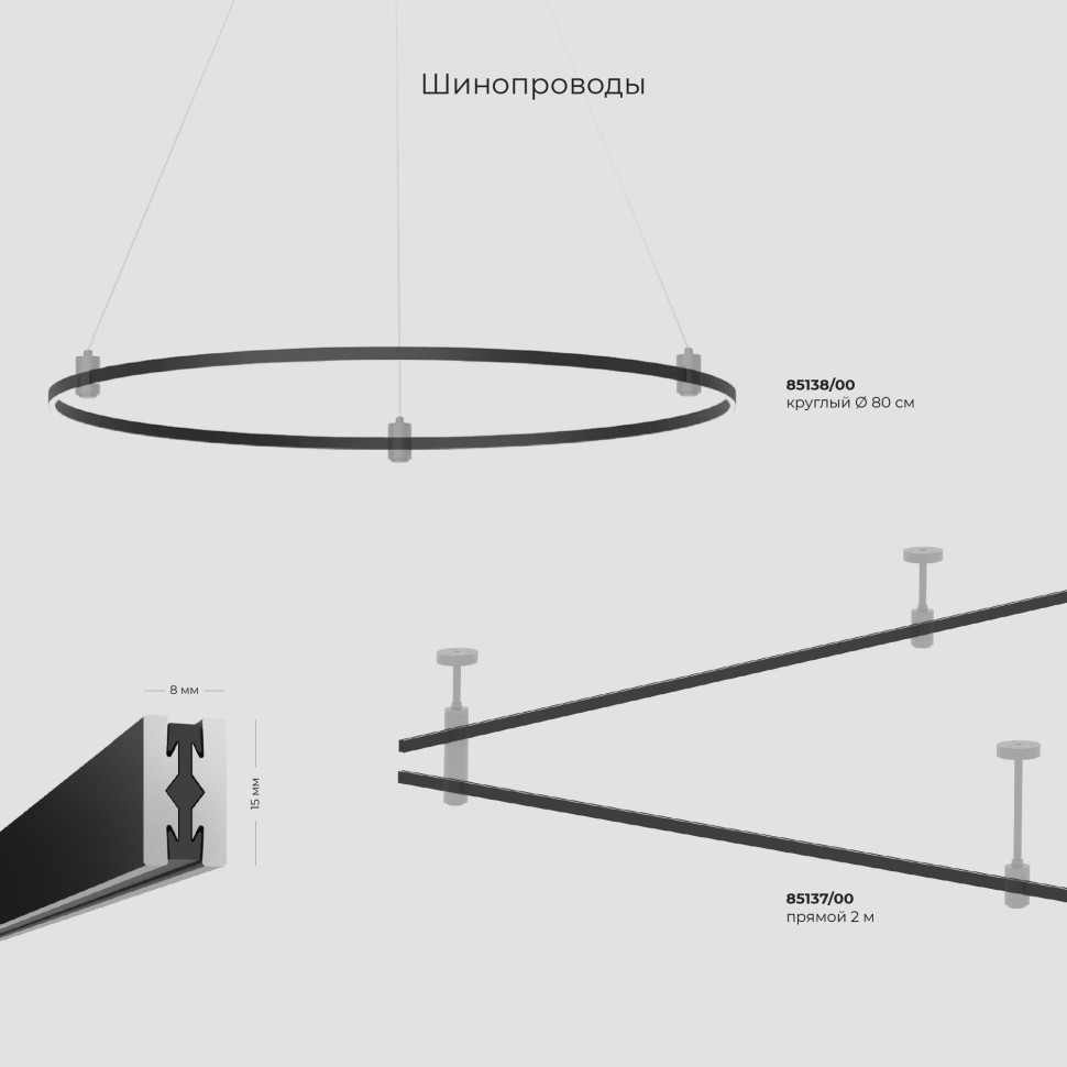 Esthetic Magnetic Декоративная стойка с вводом питания (с местом под блок питания) 545 мм 85146/00