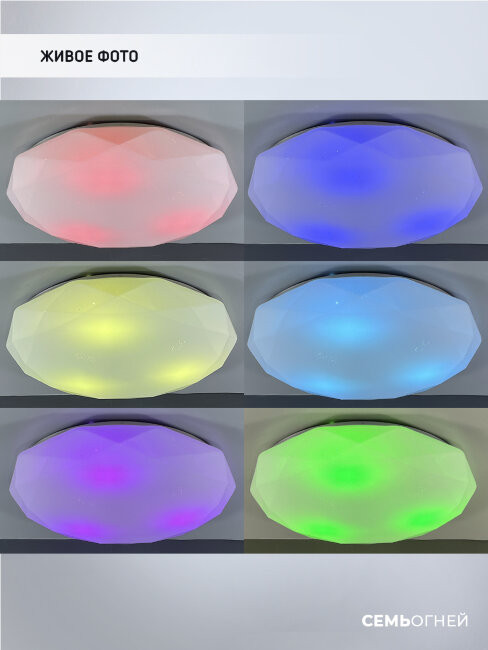 Потолочный светильник Seven Fires Эйри 45702.45.90.77RGB