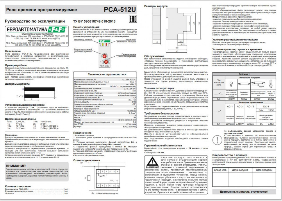 Реле времени PCA-512U