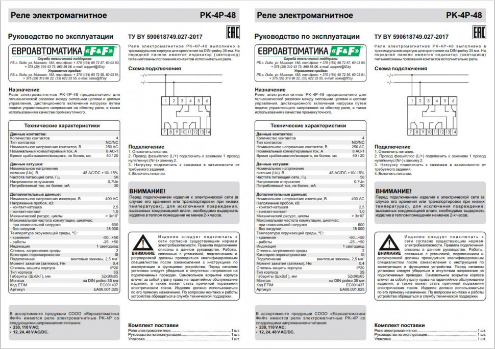 Реле промежуточный электромагнитный (Ампер-4x8 / Волт-48 AC/DC / Контакт-4NO/NC) PK-4P-48