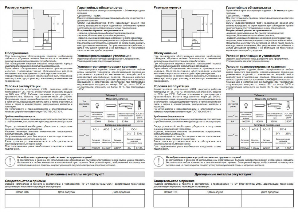 Реле промежуточный электромагнитный (Ампер-4x8 / Волт-48 AC/DC / Контакт-4NO/NC) PK-4P-48