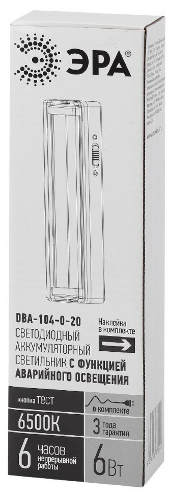 Аварийный светильник Эра DBA-104-0-20 Б0044397
