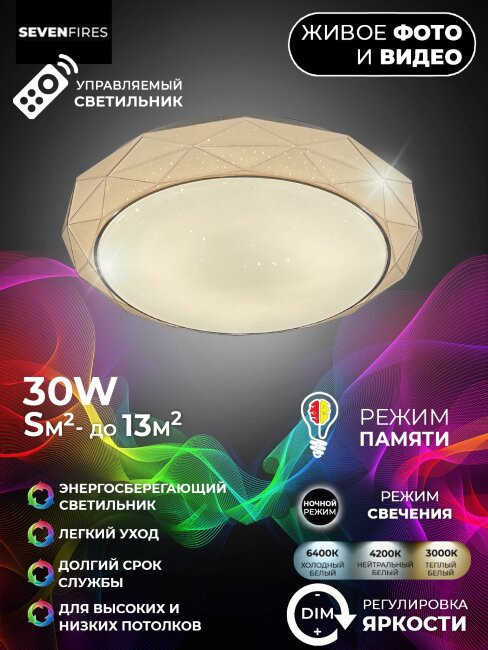 Потолочный светильник Seven Fires Эйри 48012.35.30.77BR