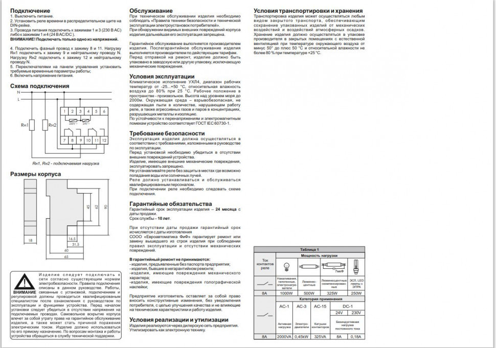 Реле времени PCA-514