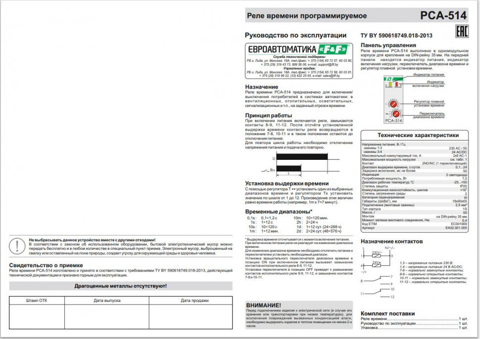 Реле времени PCA-514