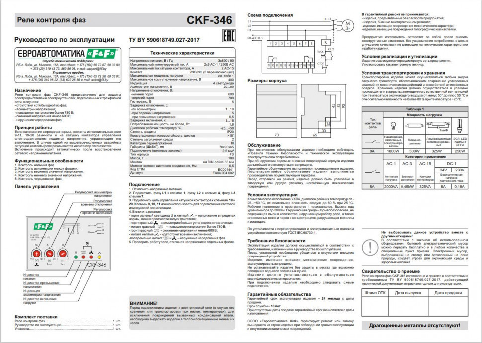 Реле контроля фаз для сетей с изолированной нейтралью CKF-346