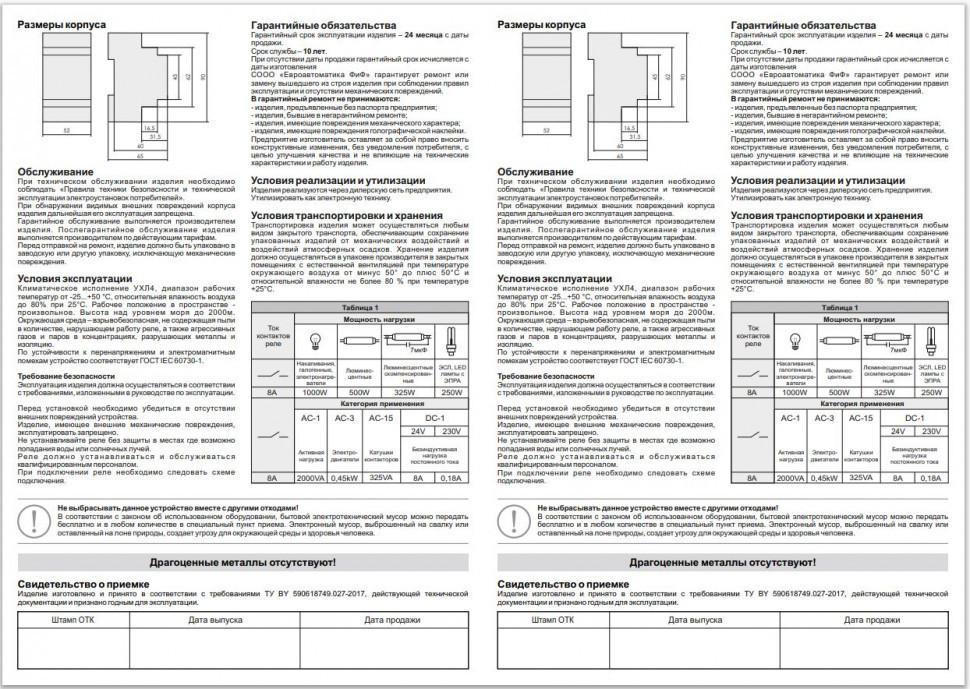 Реле промежуточный электромагнитный (Ампер-4x8 / Волт-24 AC/DC / Контакт-4NO/NC) PK-4P-24