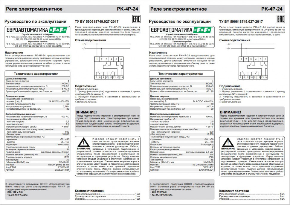 Реле промежуточный электромагнитный (Ампер-4x8 / Волт-24 AC/DC / Контакт-4NO/NC) PK-4P-24