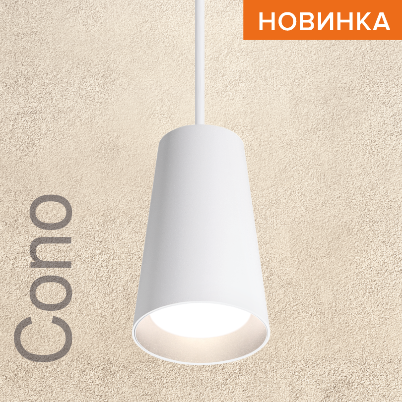 Подвесной светильник Wolta Cono WSL-GU10/P11W