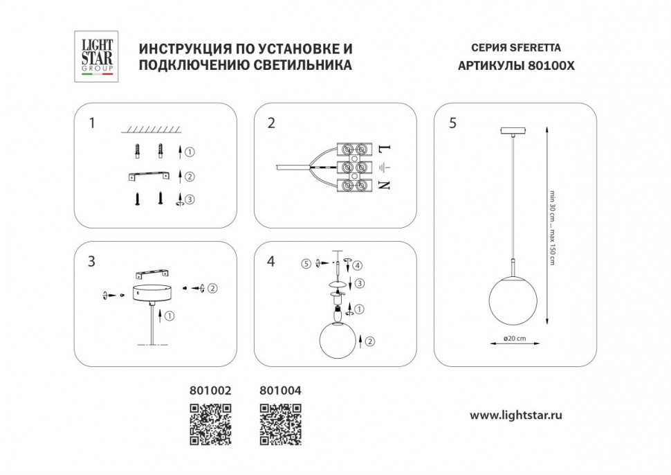 Подвесной светильник Lightstar Sferetta 801004