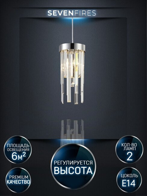 Подвесной светильник Lumien Hall Dzhillian LH0048/2P-CR-CL