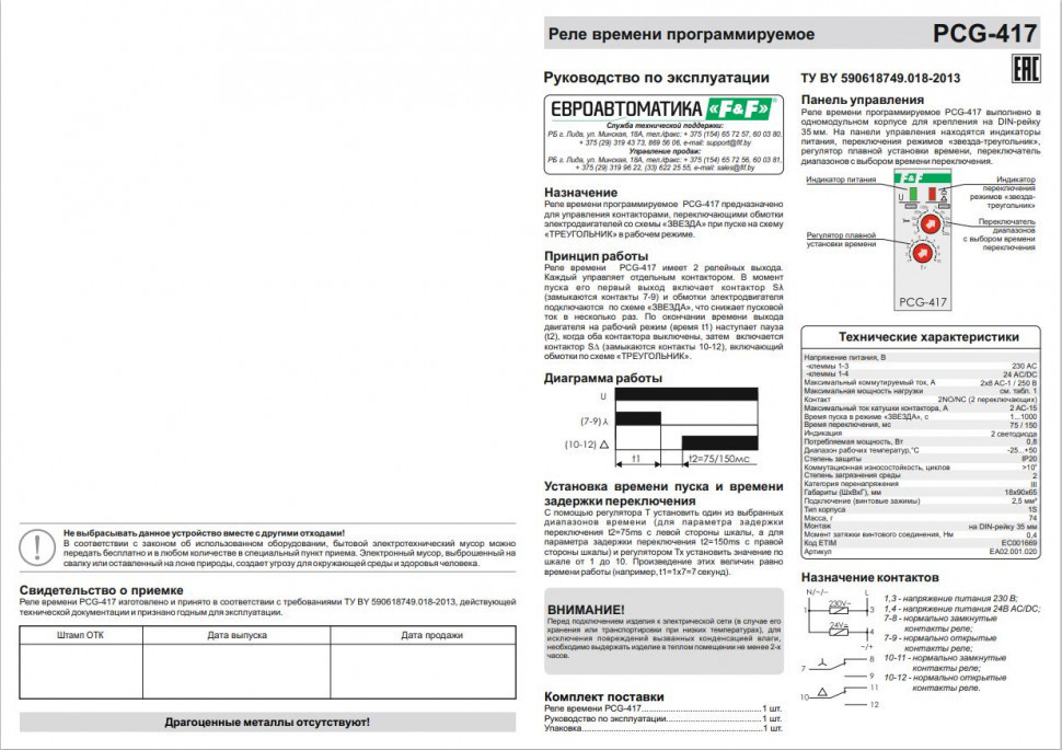 Реле времени PCG-417
