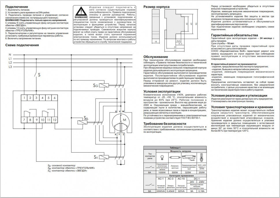 Реле времени PCG-417
