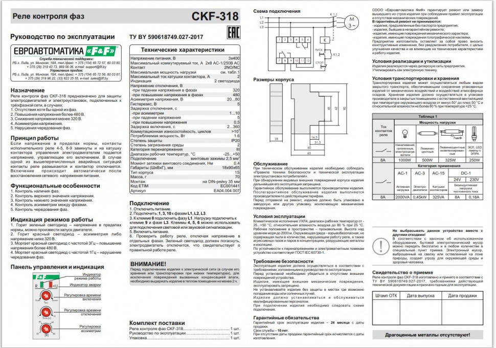 Реле контроля фаз для сетей с изолированной нейтралью CKF-318