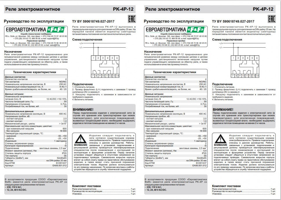 Реле промежуточный электромагнитный (Ампер-4x8 / Волт-12 AC/DC / Контакт-4NO/NC) PK-4P-12