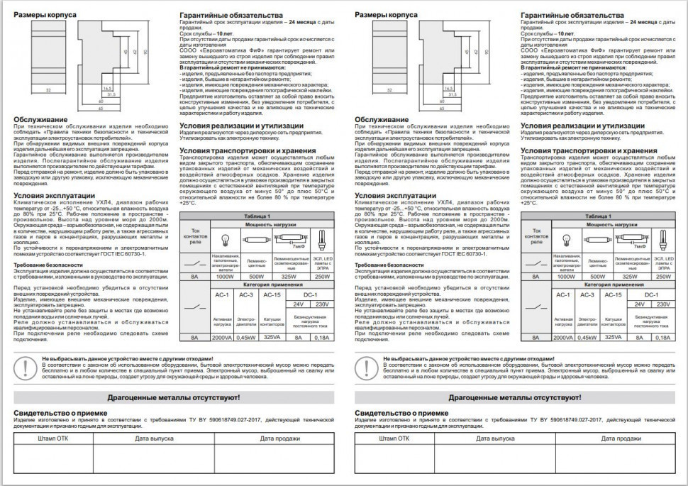 Реле промежуточный электромагнитный (Ампер-4x8 / Волт-12 AC/DC / Контакт-4NO/NC) PK-4P-12