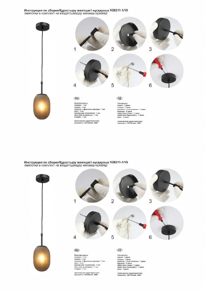 Подвесной светильник Vitaluce V28211-1/1S