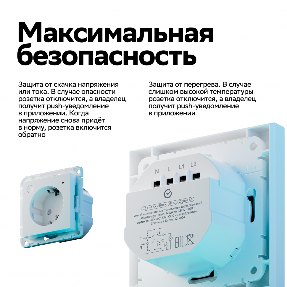 Умная встраиваемая розетка с заземлением со шторками,Zigbee, 16А БЕЛЫЙ, ATLAS DESIGN SMART ATN000145Z