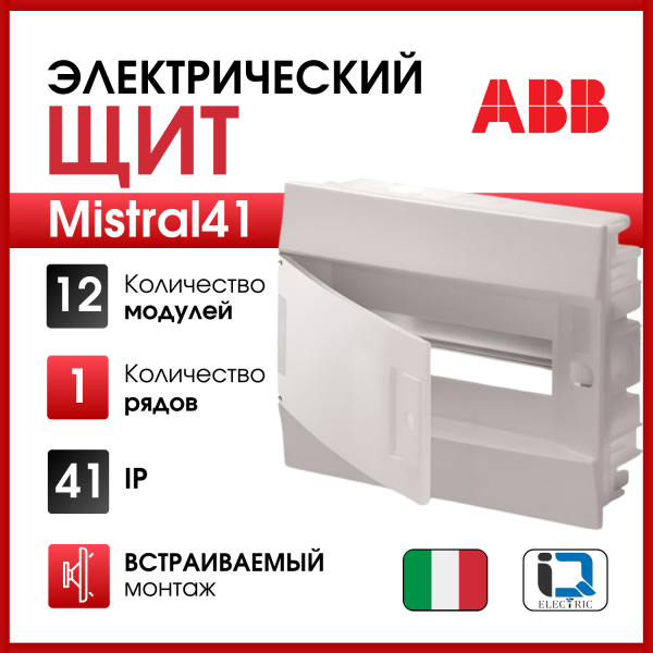 Бокс в нишу ABB Mistral41 12М белая дверь с клемм 1SLM004102A1103