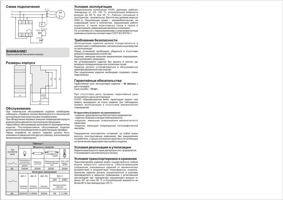 Реле контроля фаз для сетей с изолированной нейтралью CKF-11