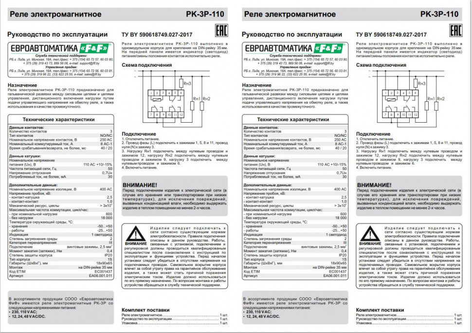 Реле промежуточный электромагнитный (Ампер-3x8 / Волт-110 AC / Контакт-3NO/NC) PK-3P-110