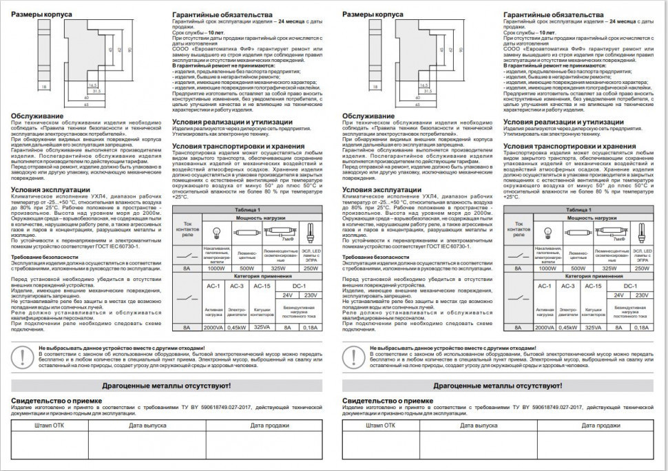 Реле промежуточный электромагнитный (Ампер-3x8 / Волт-110 AC / Контакт-3NO/NC) PK-3P-110