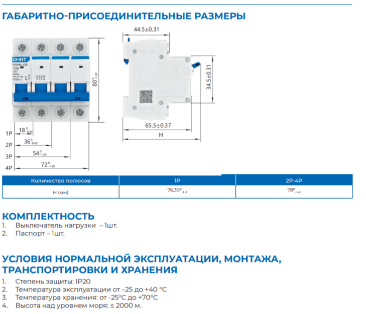 Выключатель-разъединитель нагрузки Рубильник CHINT NXHB-125 4P 20A (R) 193187