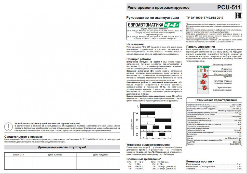 Реле времени PCU-511
