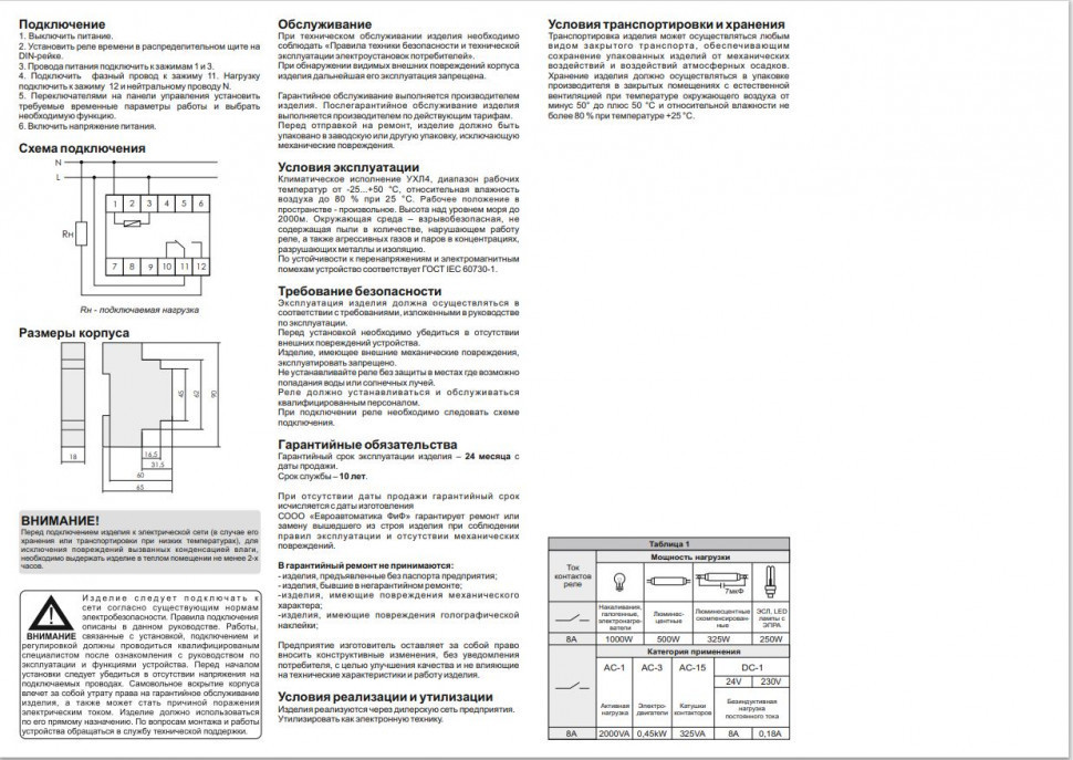 Реле времени PCU-511