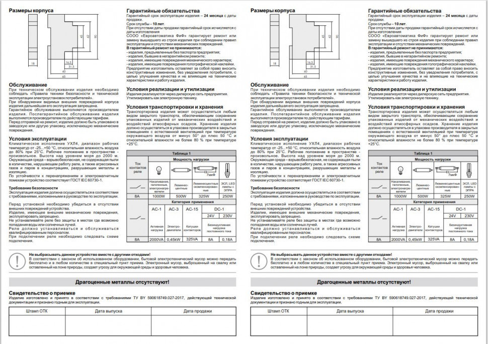 Реле промежуточный электромагнитный (Ампер-3x8 / Волт-48 AC/DC / Контакт-3NO/NC) PK-3P-48