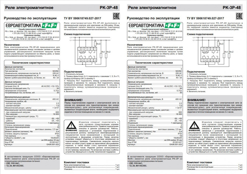 Реле промежуточный электромагнитный (Ампер-3x8 / Волт-48 AC/DC / Контакт-3NO/NC) PK-3P-48