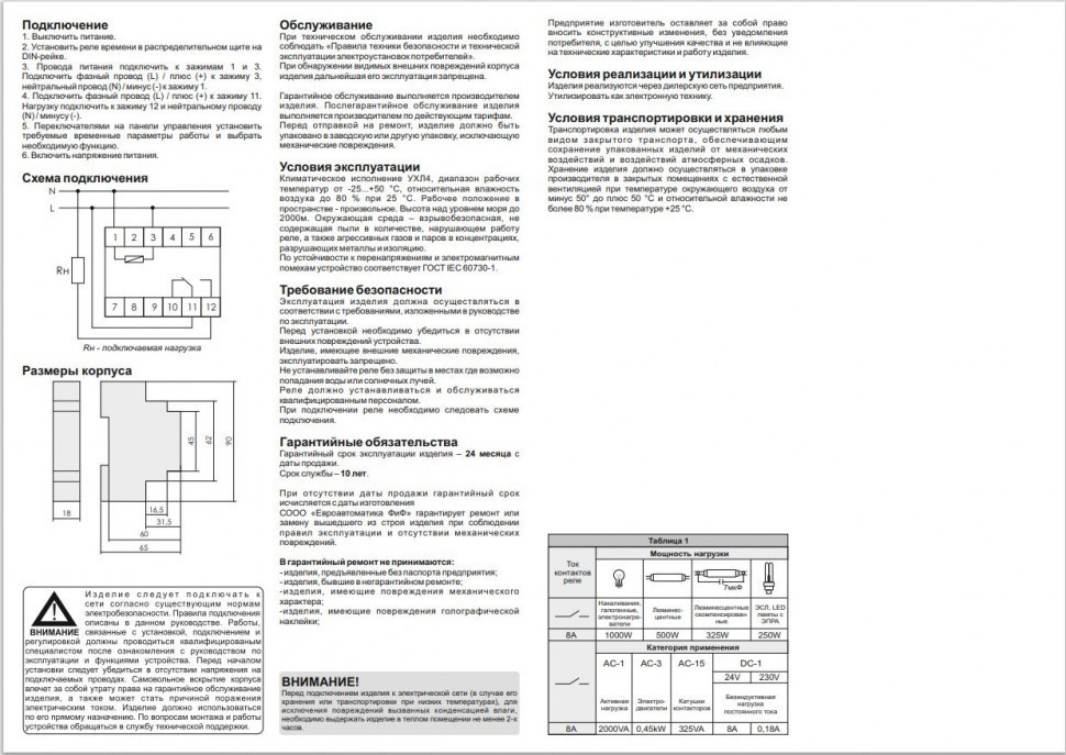 Реле времени PCU-511U