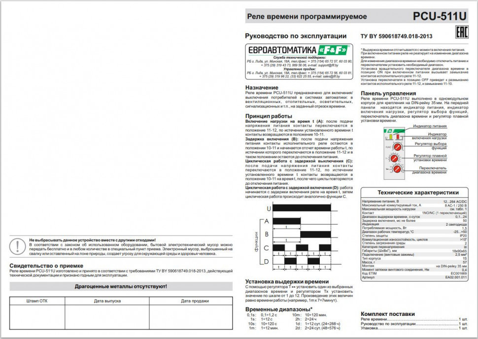 Реле времени PCU-511U