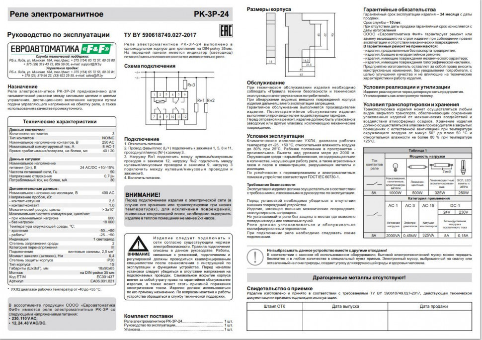Реле промежуточный электромагнитный (Ампер-3x8 / Волт-24 AC/DC / Контакт-3NO/NC) PK-3P-24