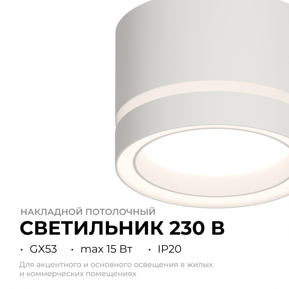 Накладной светильник Apeyron 16-120