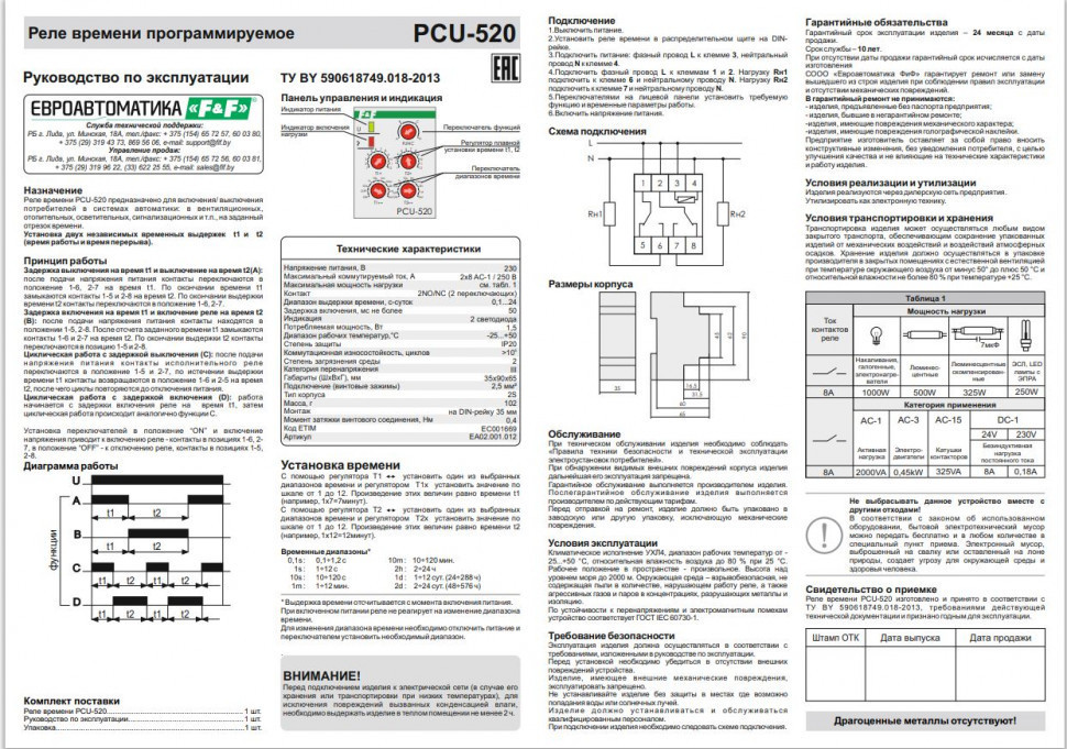 Реле времени PCU-520