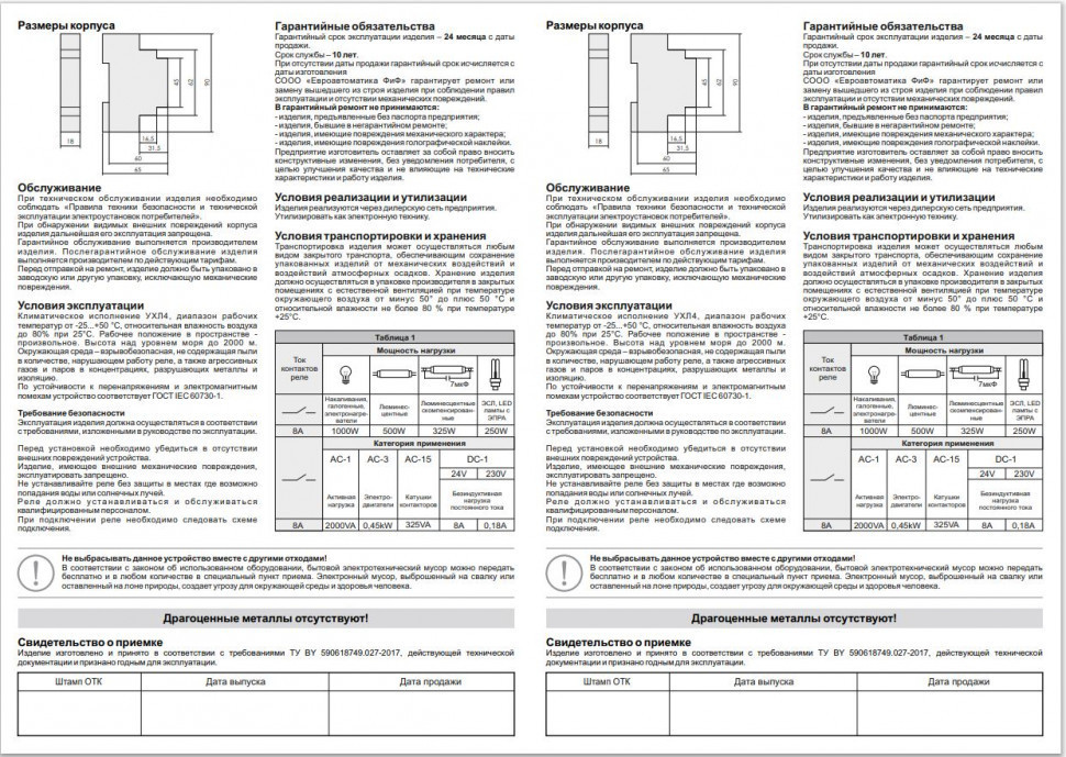 Реле промежуточный электромагнитный (Ампер-3x8 / Волт-12 AC/DC / Контакт-3NO/NC) PK-3P-12