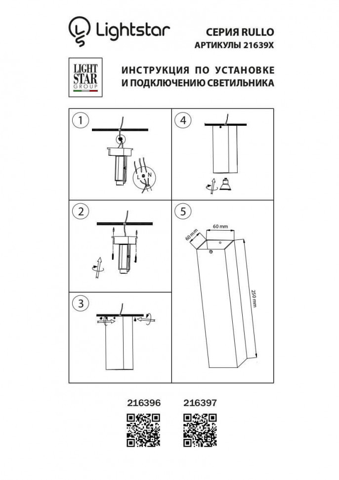 Потолочный светильник Lightstar Rullo 216397