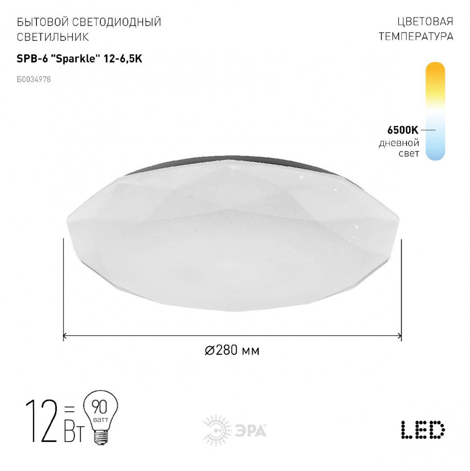 Потолочный светильник Эра SPB-6-12-6,5K Sparkle Б0034978