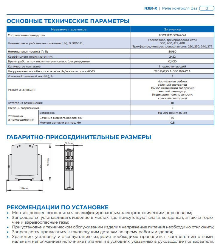 Реле контроля фаз CHINT NJB1-X AC380V 310008