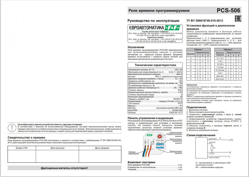 Реле времени PCS-506